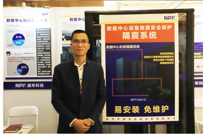 盛年科技参加第十届中国优秀数据中心峰会，机柜隔震系统成关注焦点